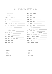 2019年英语九年级新人教版单词默写表