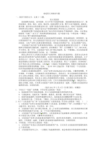 论述类文本阅读专题
