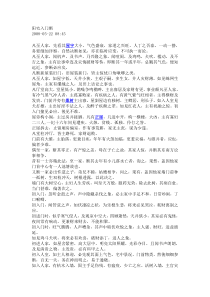 阳宅入门断