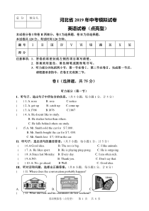 2019年河北省中考英语模拟试卷(含答案)