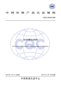 中国环保产品认证规则中国质量认证中心
