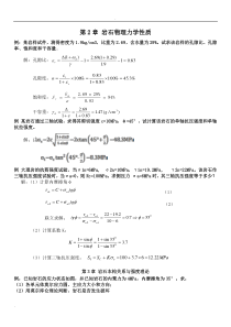 岩石力学计算题