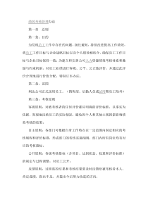绩效考核管理办法
