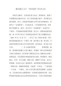 【经验】公文中-“指导思想”的写作方法