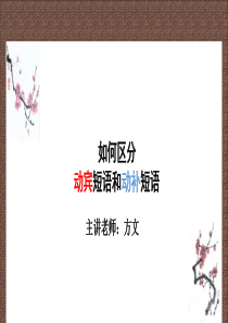 如何区分动宾短语和动补短语
