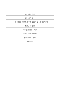 一个图书销售信息系统中防抵赖性安全技术的应用