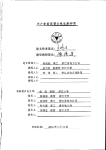 用户电能质量在线监测研究