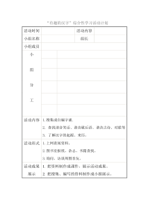 “有趣的汉字”活动计划