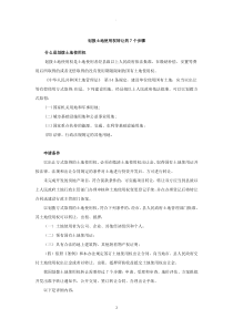 划拨土地使用权转让的个步骤