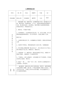 心理咨询记录