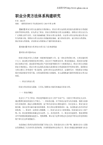 职业分类方法体系构建研究