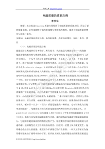 电磁质量的质能方程