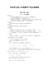 华东师大版八年级数学下册全册教案1234567890