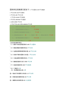 面积单位的换算关系