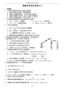 港澳台联考化学练习题三