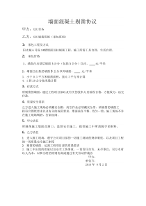 混凝土墙面剔凿协议