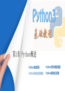 Python快速编程入门教程(PPT文档)