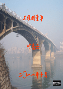 道路工程测量(1)