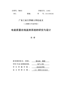电能质量监测