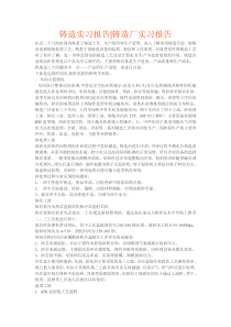 铸造实习报告铸造厂实习报告