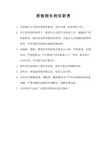 皮衣质量管理标准