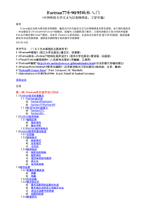 Fortran77和90-95编程入门(丁泽军)