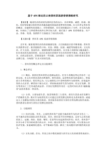 基于4PS理论的云南普洱茶旅游营销策略研究