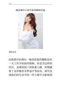 睡前哪些小细节影响睡眠质量