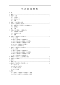 电池内阻解析(一)