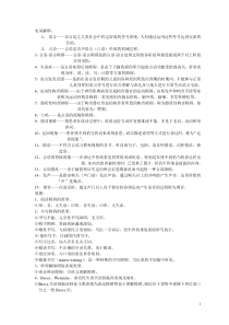 言语治疗学复习题