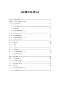 强制清算若干法条