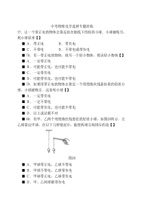 中考物理电学选择专题训练