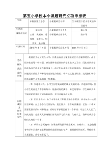五小英语小课题研究申报表