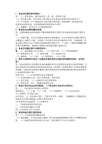 食品工艺-简答题