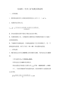 电缆压降说明