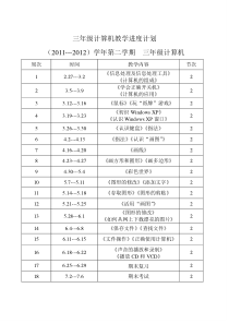 三年级信息技术教案