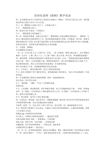 肖培东老师《那树》实录