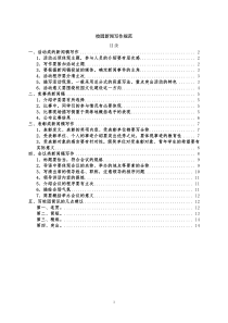 校园新闻稿写作规范