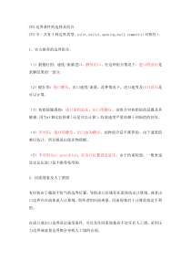 CFX边界条件的选择及组合
