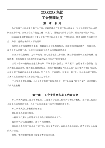 某公司工会管理制度