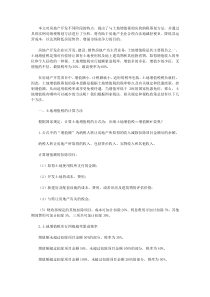 关于土地增值税筹划的几个方法