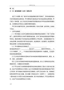 普天充电桩建设合作协议详情