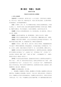 高考语文考点专题——中国古代文化常识词汇分类整理
