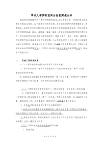 深圳大学实验室安全检查实施办法