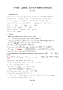外研版五年级下册复习资料