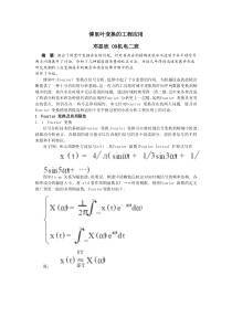 傅里叶变换的工程应用