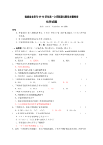福建省龙岩市09-10学年高一上学期期末教学质量检查