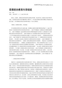 思想政治教育内容综述