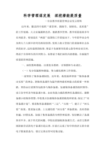 科学管理谋发展 深挖潜能提质量