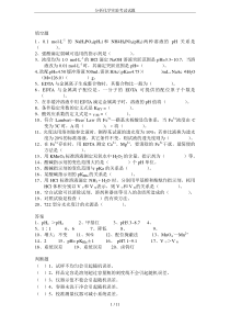 分析化学实验考试试题